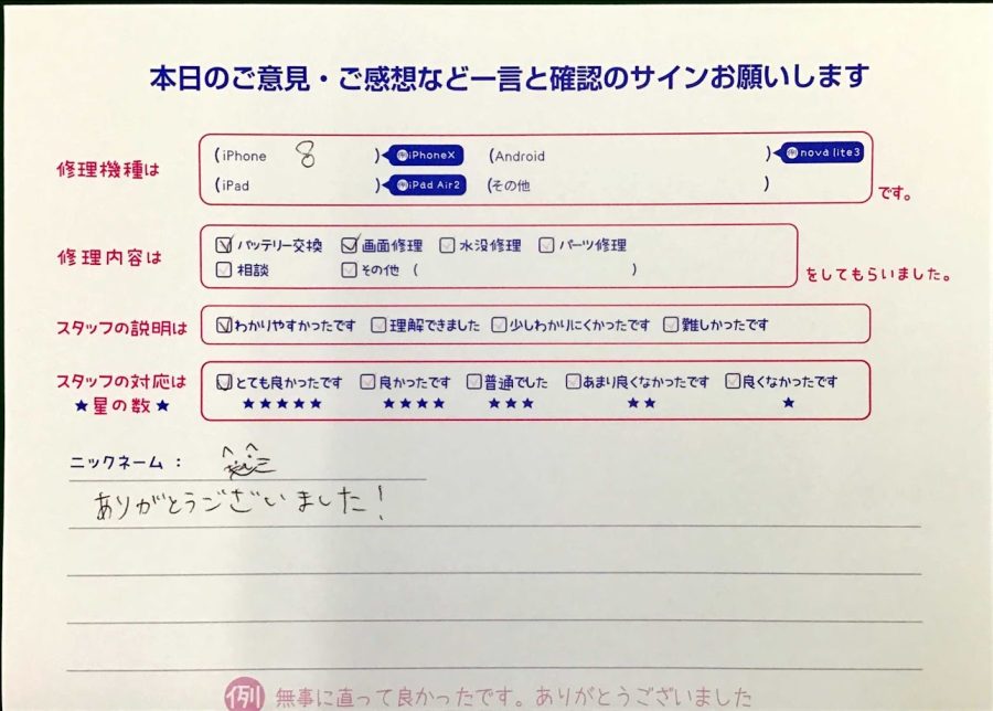 スマホ修理工房王子店/iPhone8の画面修理でお越しのお客様から頂いた口コミ 