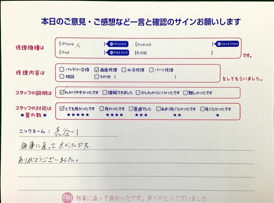 スマホ修理工房王子店/iPhoneXの画面修理でお越しのお客様から頂いた口コミ 