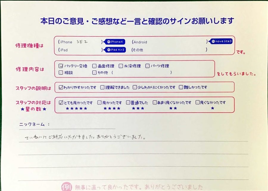 スマホ修理工房王子店/iPhoneSE2のバッテリー交換でお越しのお客様から頂いた口コミ 
