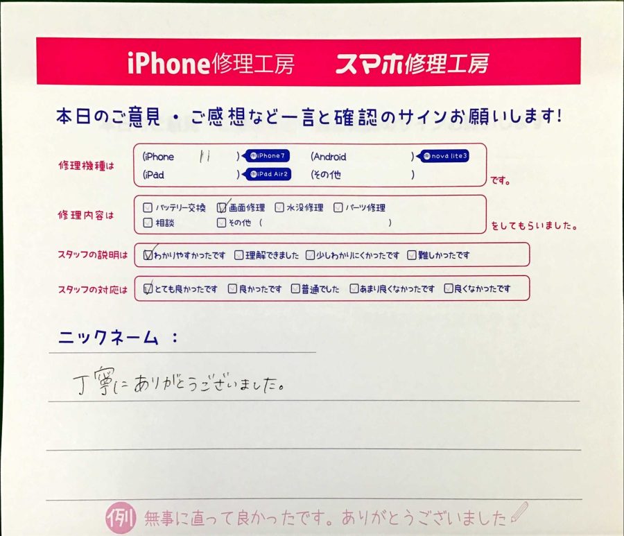 スマホ修理工房王子店/iPhone11の画面修理でお越しのお客様から頂いた口コミ 