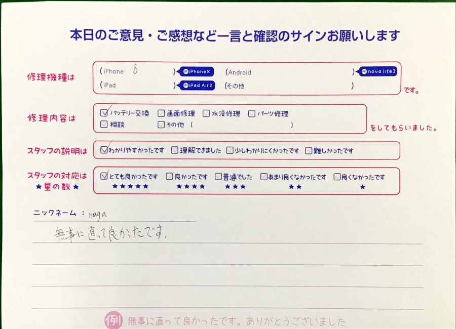 スマホ修理工房王子店/iPhone8のバッテリー交換でお越しのお客様から頂いた口コミ 