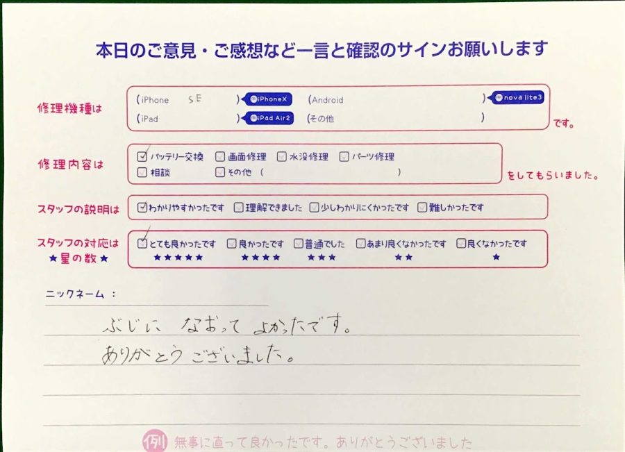 スマホ修理工房王子店/iPhone12の画面修理でお越しのお客様から頂いた口コミ 