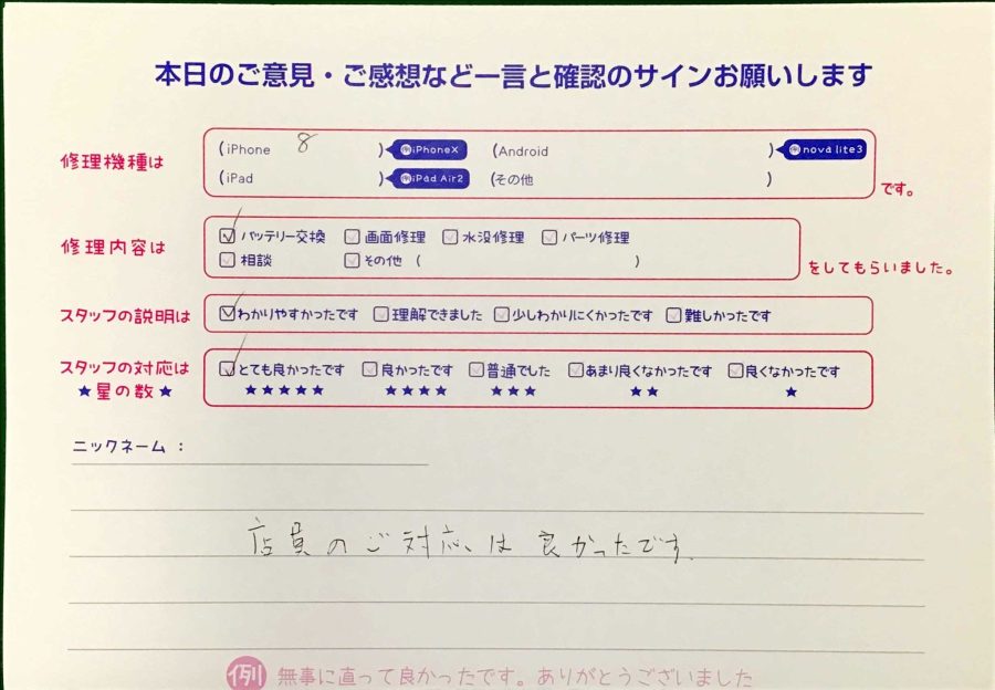 スマホ修理工房王子店/iPhone6Sのバッテリー交換でお越しのお客様から頂いた口コミ 