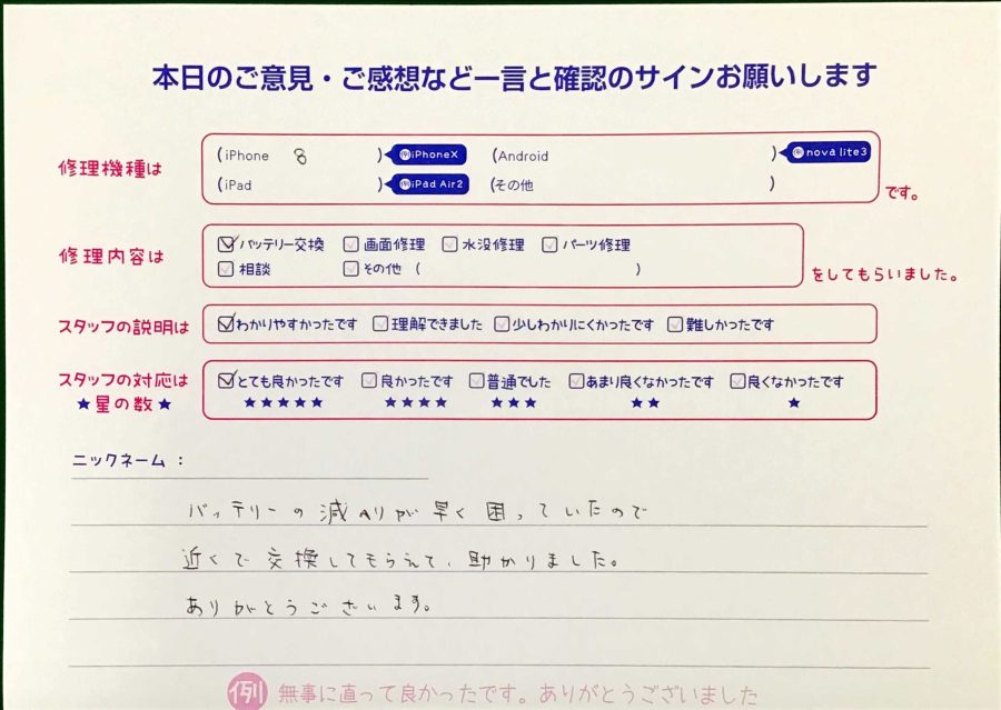 スマホ修理工房王子店/iPhone8のバッテリー交換でお越しのお客様から頂いた口コミ 