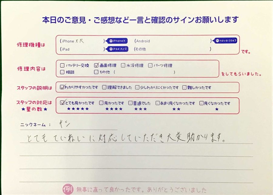 スマホ修理工房王子店/iPhoneXRの画面修理でお越しのお客様から頂いた口コミ 