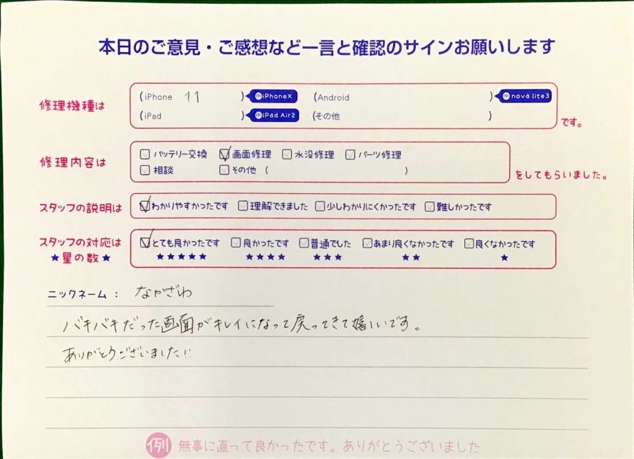 スマホ修理工房王子店/iPhone11の画面修理でお越しのお客様から頂いた口コミ 