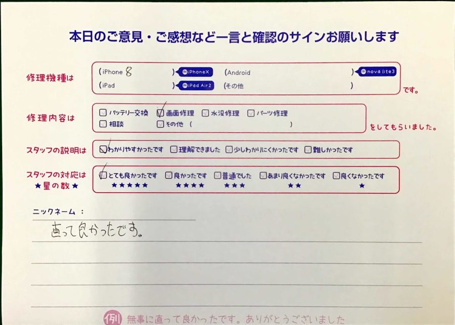 スマホ修理工房王子店/iPhone8の画面修理でお越しのお客様から頂いた口コミ 