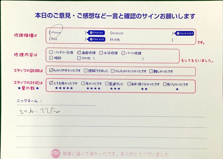 スマホ修理工房王子店/iPhoneの画面修理でお越しのお客様から頂いた口コミ 
