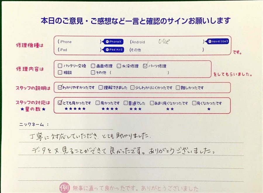 スマホ修理工房王子店/Android Oneのパーツ修理でお越しのお客様から頂いた口コミ 