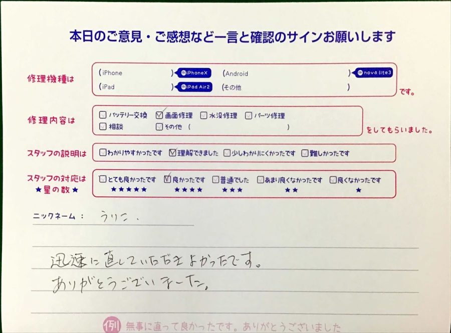 スマホ修理工房王子店/iPhone8の画面修理でお越しのお客様から頂いた口コミ 