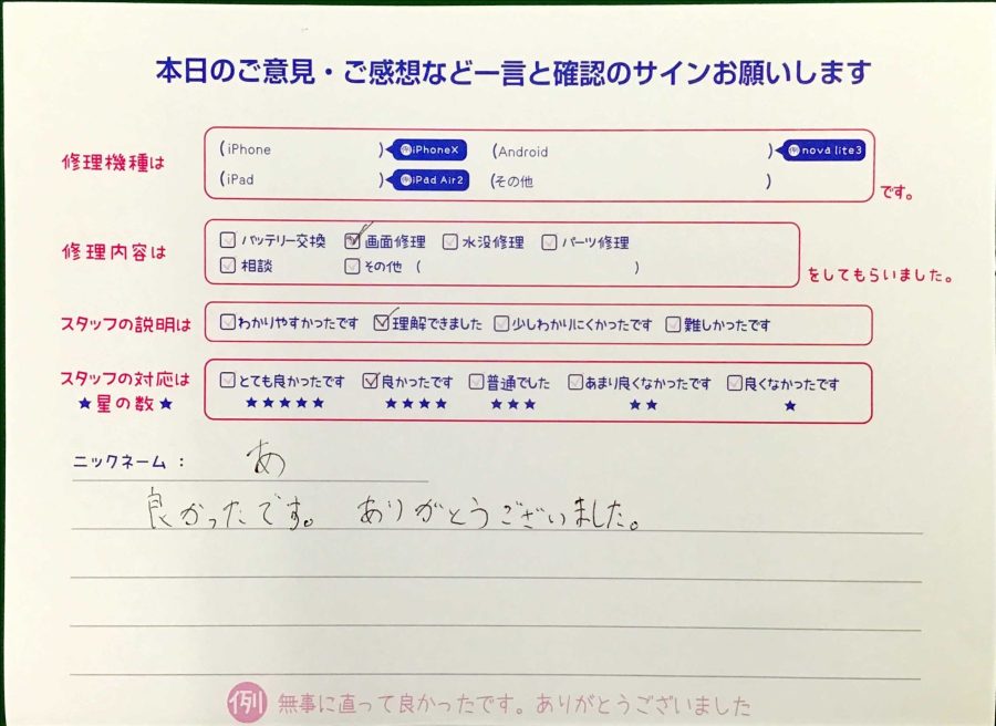 スマホ修理工房王子店/iPhone8の画面修理でお越しのお客様から頂いた口コミ 