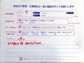 iPhone修理工房セレオ相模原/iPhone7の修理でご来店されたプリン様からいただいた口コミ 