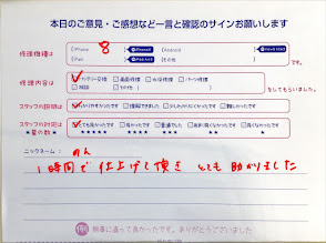 iPhone修理工房八王子オクトーレ/iPhone8の修理でご来店されたのん様からいただいた口コミ 