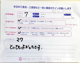 スマホ修理工房秋津店/iPhone7の修理でご来店されたマワ様からいただいた口コミ 