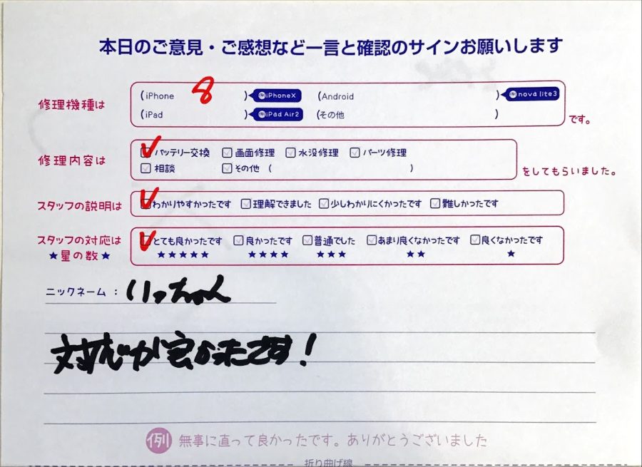 iPhone修理工房セレオ相模原/iPhone8の修理でご来店されたりっちゃん様からいただいた口コミ 