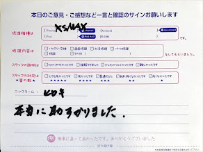 iPhone修理工房セレオ相模原/iPhoneXSMAXの修理でご来店されたヒロキ様からいただいた口コミ 