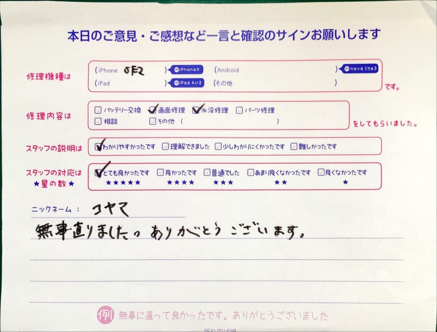 スマホ修理工房海老名ビナウォーク店/iPhoneSE2の画面交換と水没修理でお越しのお客様からいただいた口コミ 
