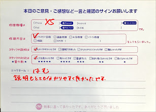 iPhone修理工房セレオ相模原/iPhone○の修理でご来店されたはむ様からいただいた口コミ 