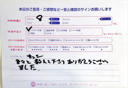 iPhone修理工房セレオ相模原/iPhone8の修理でご来店されたカッシ様からいただいた口コミ 