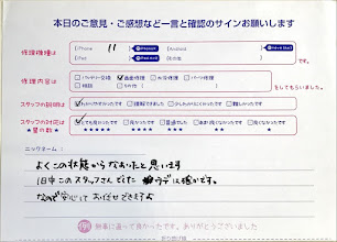 iPhone修理工房セレオ相模原/iPhone11の修理でご来店された匿名様からいただいた口コミ 