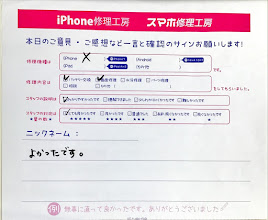 iPhone修理工房セレオ相模原/iPhoneXの修理でご来店された匿名様からいただいた口コミ 