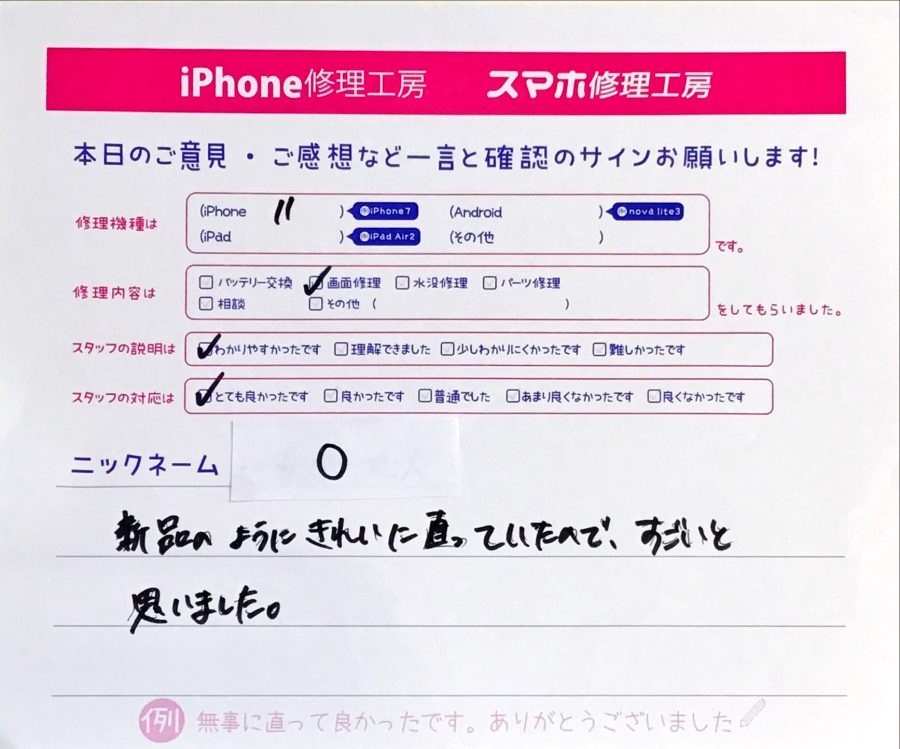 スマホ修理工房王子店/iPhone11の画面交換でお越しのお客様からいただいた口コミ 