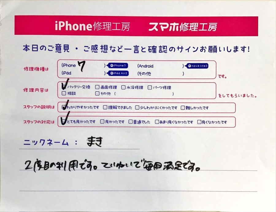 iPhone修理工房セレオ相模原/iPhone7の修理でご来店されたまき様からいただいた口コミ 