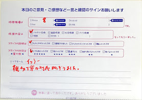 iPhone修理工房秋津店/iPhone8の修理でご来店されたイッシー様からいただいた口コミ 
