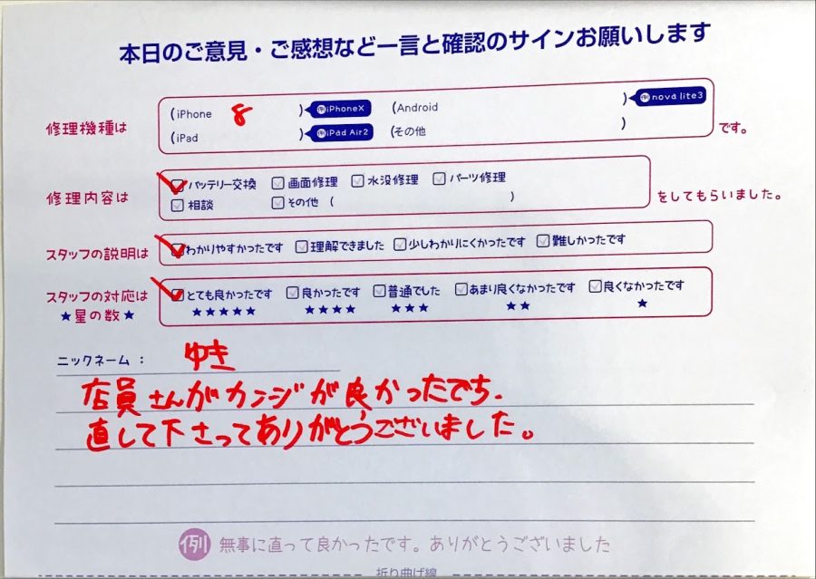 iPhone修理工房秋津/iPhone8の修理でご来店されたゆき様からいただいた口コミ 