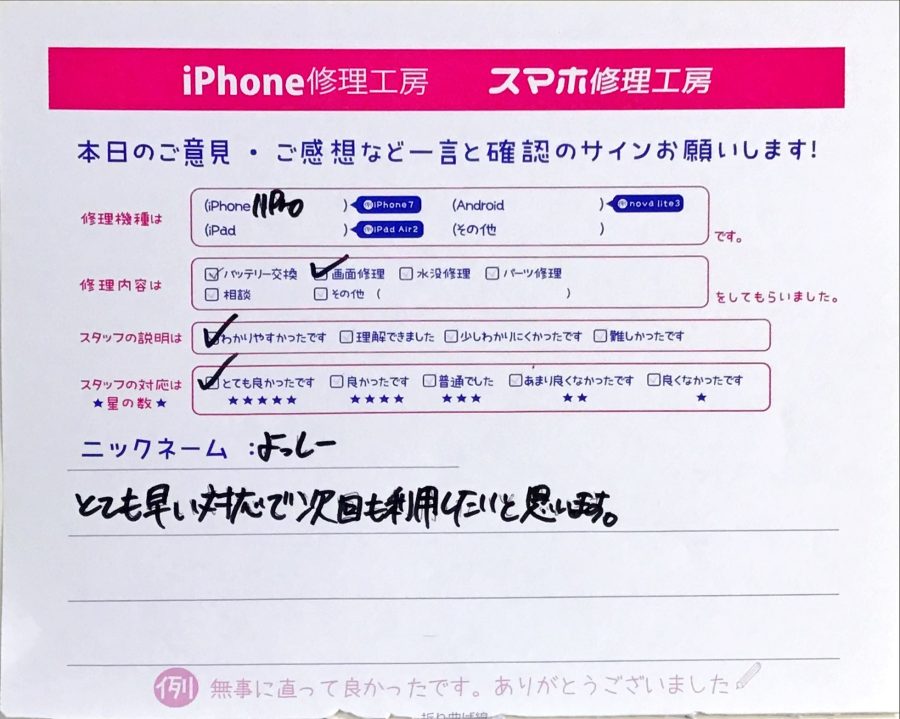 スマホ修理工房セレオ相模原/iPhone11Proの画面修理でご来店されたお客様からいただいた口コミ 