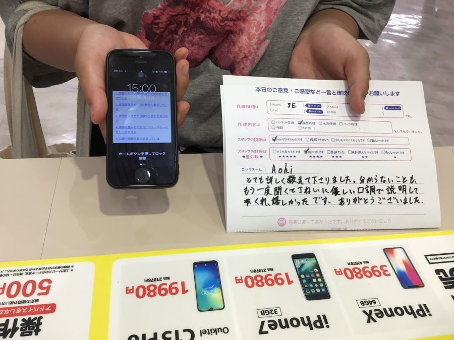 iPhone修理工房海老名ビナウォーク店/iPhoneＳE  の画面修理でご来店のお客様から頂いたお言葉 