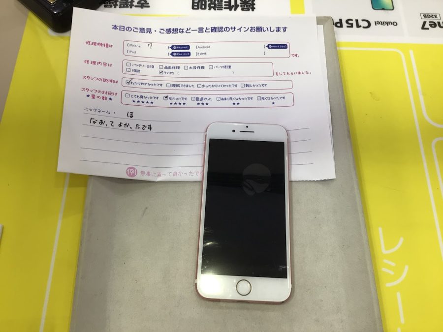 iPhone修理工房海老名ビナウォーク店/iPhone７の修理でご来店のお客様から頂いたお言葉 