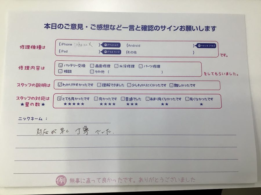 iPhone修理工房海老名ビナウォーク店/iPhoneXのバッテリー交換でご来店のお客様から頂いたお言葉 