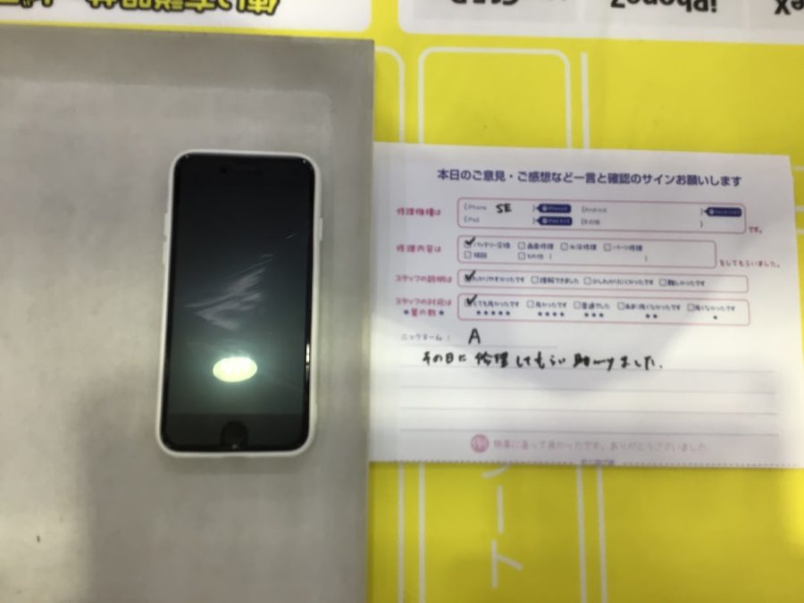 iPhone修理工房海老名ビナウォーク店/iPhoneSE2 のバッテリー交換でご来店のお客様から頂いたお言葉 