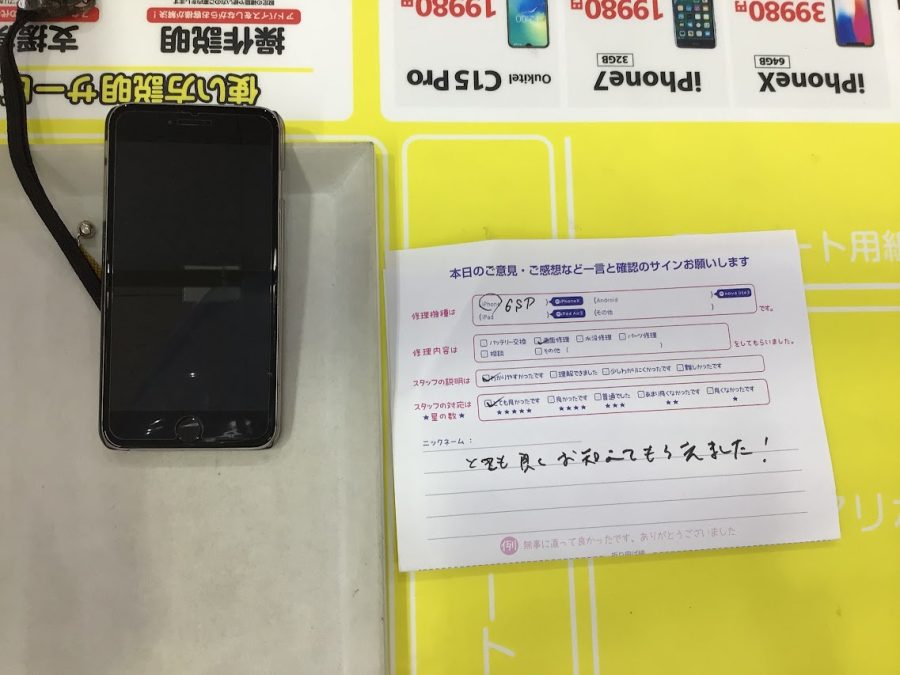 iPhone修理工房海老名ビナウォーク店/iPhone6sp  の画面修理でご来店のお客様から頂いたお言葉 