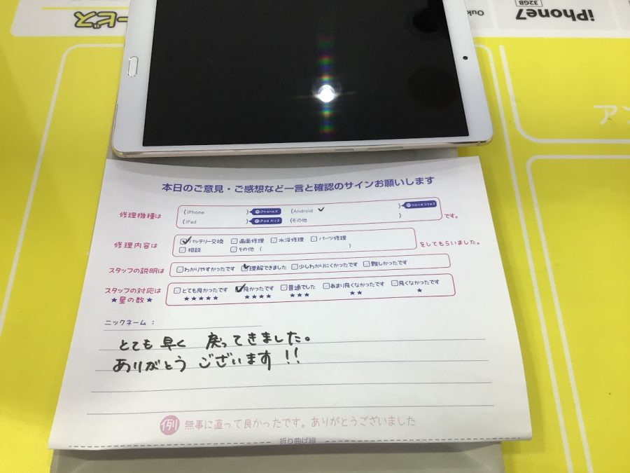 iPhone修理工房海老名ビナウォーク店/dtab  の不良チェックでご来店のお客様から頂いたお言葉 