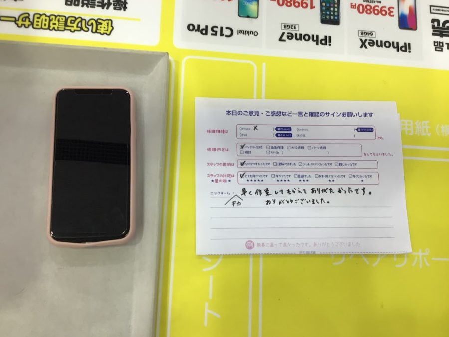 iPhone修理工房海老名ビナウォーク店/iPhoneXのバッテリー交換でご来店のお客様から頂いたお言葉 