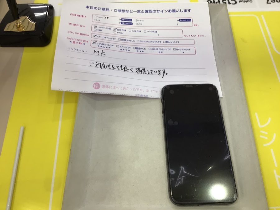 スマホ修理工房海老名ビナウォーク店/iPhoneXSのバッテリー交換と画面同時修理でご来店のお客様から頂いたお言葉 