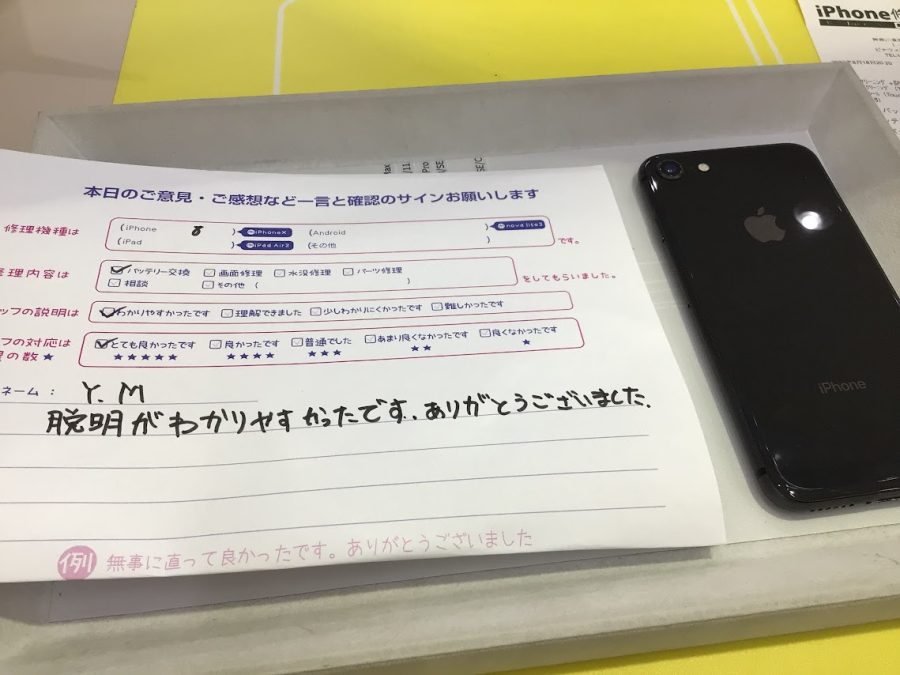 iPhone修理工房海老名ビナウォーク店/iPhone8  のバッテリー交換でご来店のお客様から頂いたお言葉 