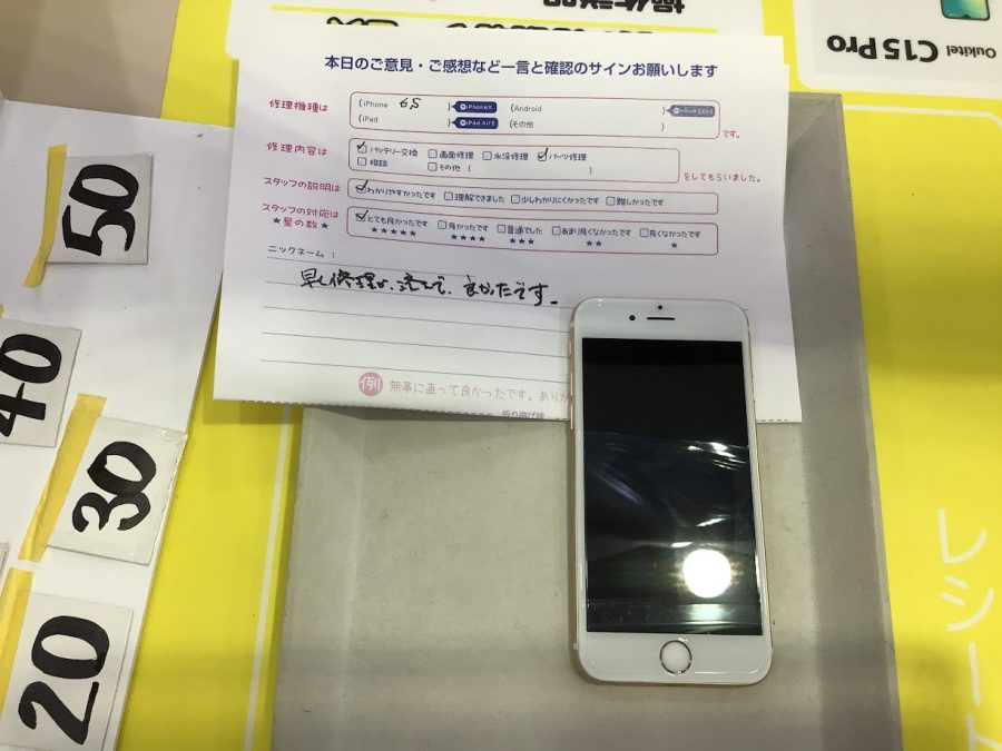 iPhone修理工房海老名ビナウォーク店/iPhone6sバッテリー、画面修理でご来店のお客様から頂いたお言葉 