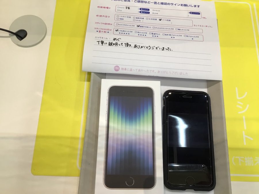 iPhone修理工房ジョイナステラス二俣川店・iPhoneSE2の修理でお越しのお客様からいただいたお言葉 