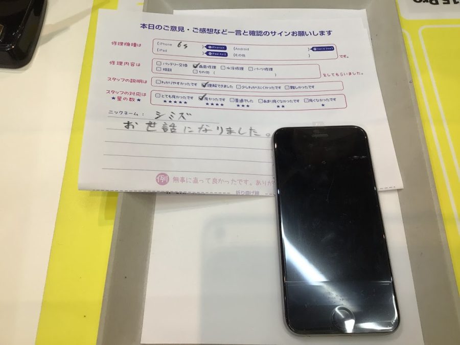 iPhone修理工房ジョイナステラス二俣川店・iPhone6sの画面修理でお越しのお客様からいただいたお言葉 