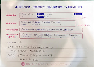 スマホ修理工房港北TOKYUS.C.店/iPhoneSE（第二世代）の画面交換修理でお越しのお客様から頂いた口コミ 