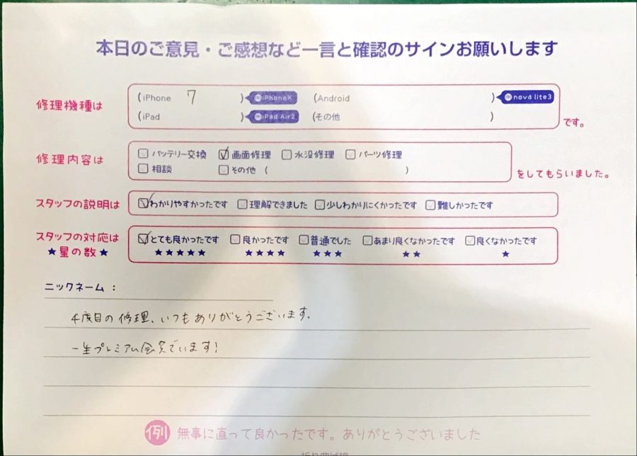 スマホ修理工房港北TOKYUS.C.店/iPhone７の画面交換修理でお越しのお客様から頂いた口コミ 