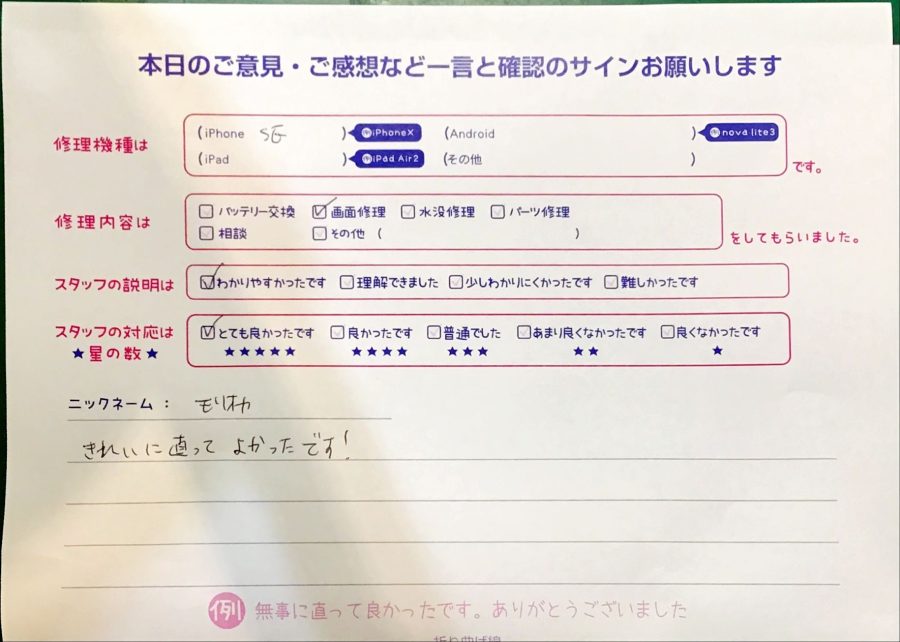 スマホ修理工房港北TOKYUS.C.店/iPhoneSE（第二世代）の画面交換修理でお越しのお客様から頂いた口コミ 