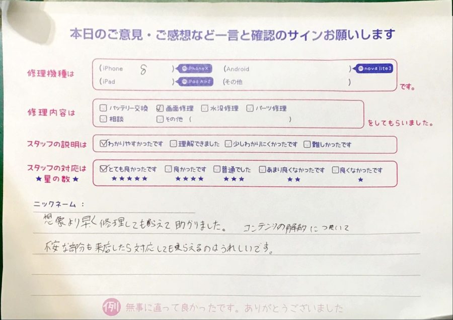 スマホ修理工房港北TOKYUS.C.店/iPhone8の画面交換修理でお越しのお客様から頂いた口コミ 