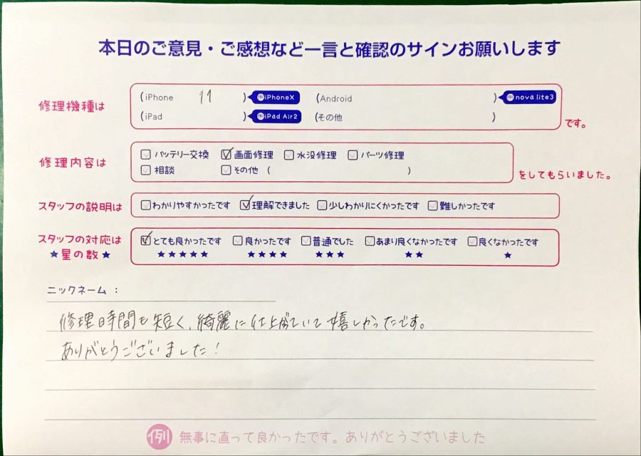 スマホ修理工房港北TOKYU.S.C.店/iPhone11の画面修理でお越しのお客様から頂いた口コミ 