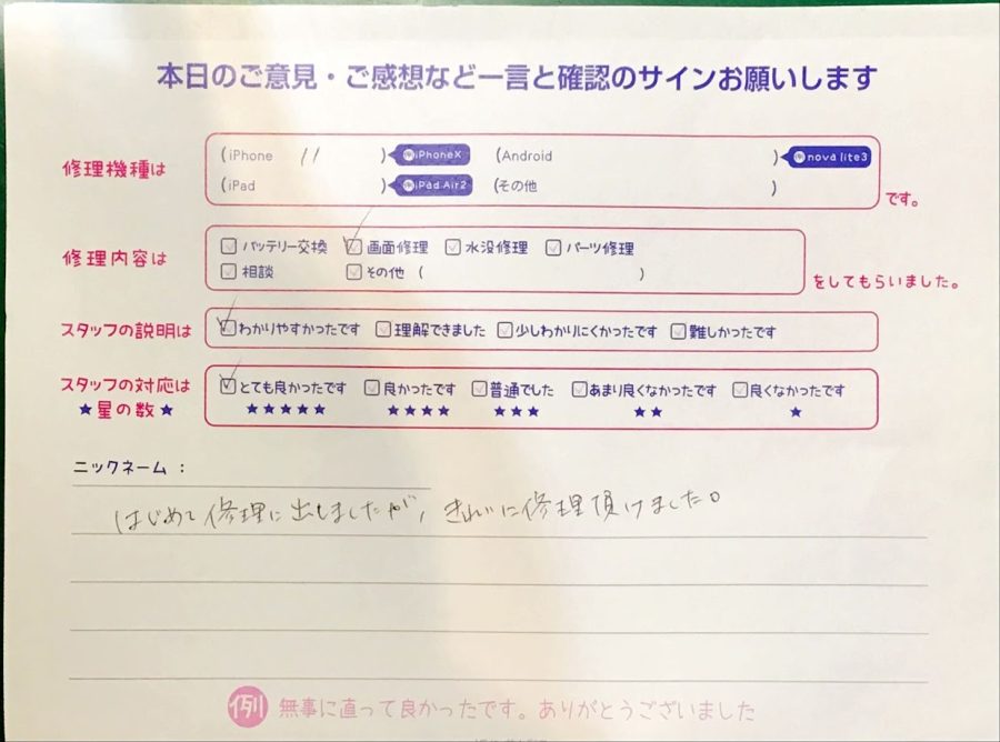 スマホ修理工房港北TOKYUS.C.店/iPhon11の画面交換修理でお越しのお客様から頂いた口コミ 