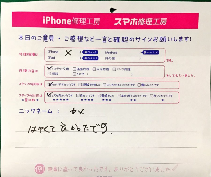 スマホ修理工房港北TOKYU S.C.店/iPhoneXのバッテリー交換でお越しのお客様から頂いた口コミ 