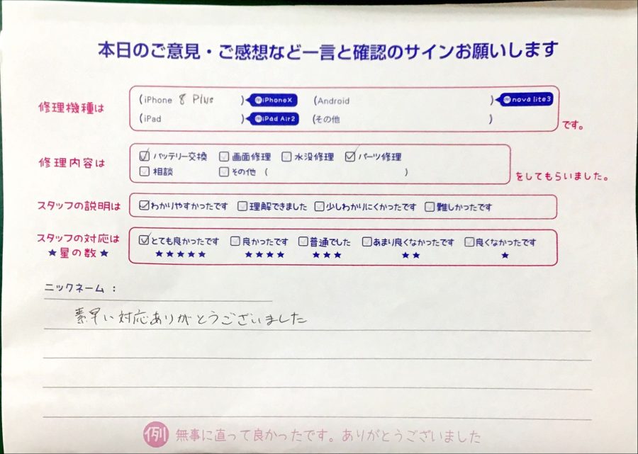 スマホ修理工房町田モディ店/iPhone8Plusのバッテリー交換のお客様からいただいた口コミ 